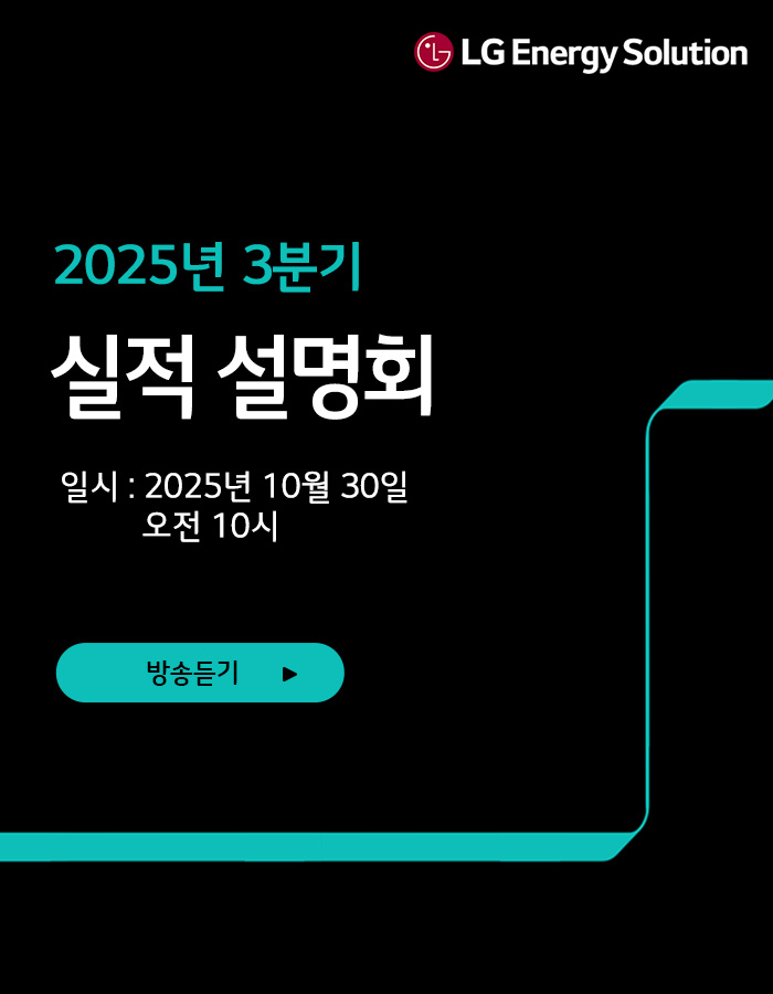 실적 설명회 (당일)